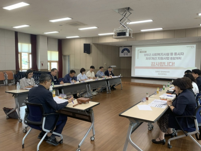 양평군, 사회복지사 등 처우개선위원회 개최… 종사자 지원 확대 논의