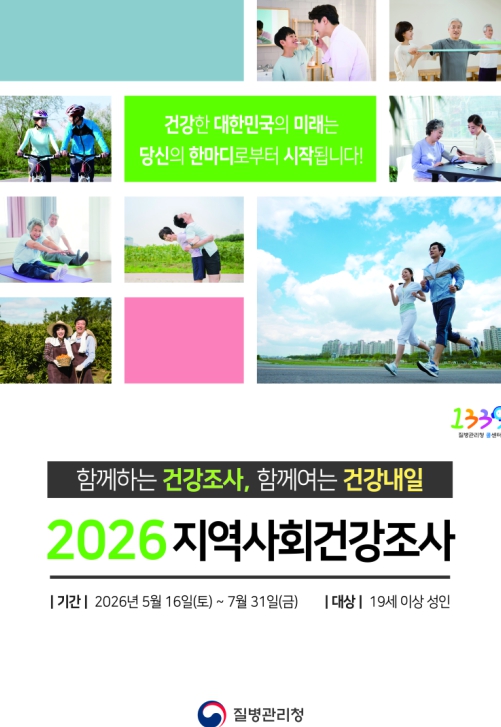 양평군, '2026년 지역사회건강조사' 실시