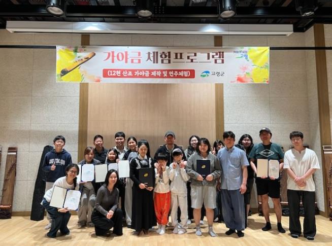 고령군, 5월 9일부터 가야금 체험프로그램 개강
