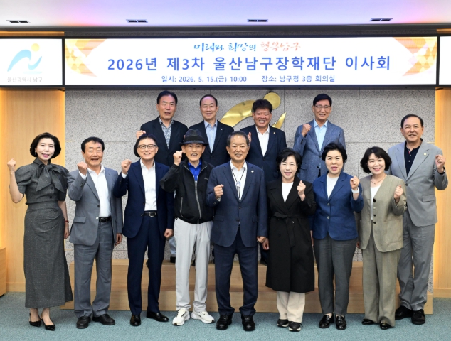남구장학재단, 우듬지 인재 17명·해외어학연수 60명 선발