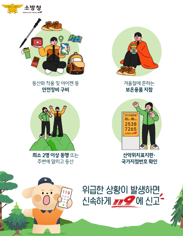 천안서북소방서, 봄철 산악사고 예방 안전수칙 홍보 강화