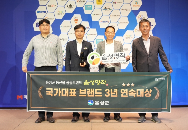 음성명작, 2026 국가대표브랜드 대상...3년 연속 수상