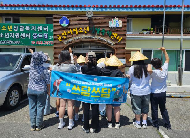 군산 꿈드림센터, 학교 밖 청소년과 함께 환경정화 플로깅 봉사활동 진행