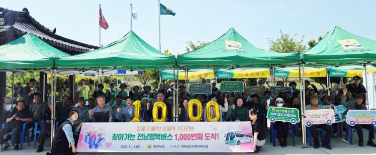 찾아가는 전남행복버스, 1천 번째 마을 달렸다