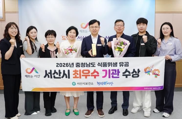 서산시, 식품위생수준 향상 유공 ‘최우수 기관상’ 수상
