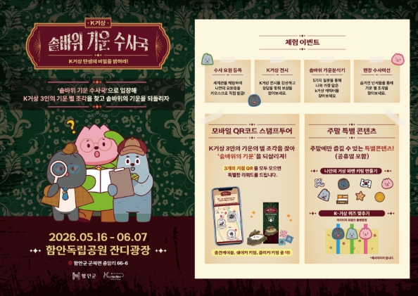 함안군, ‘케이(K)-거상 팝업 체험·전시관’ 운영 