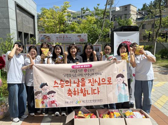 “감사의 마음 전해요”…중구육아종합지원센터 스승의 날 공모전 마무리