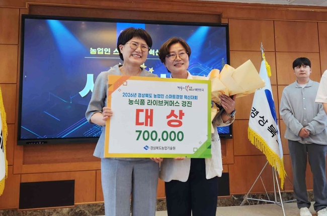 예천군 호명읍 기남이네, 2026년 경상북도 농업인 스마트경영 혁신대회 ‘대상’ 수상!