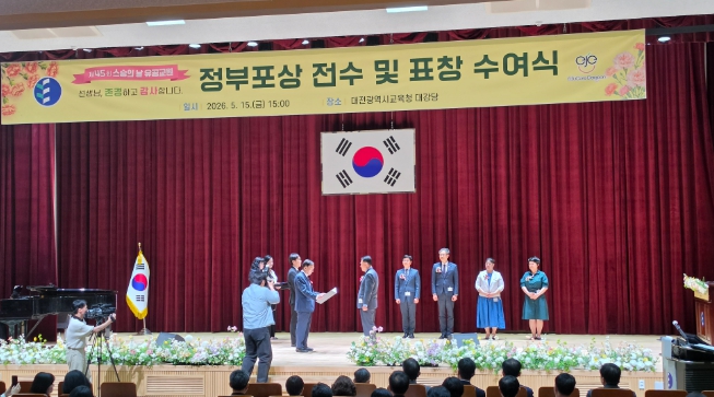 대전시교육청, 제45회 스승의 날 유공교원 정부포상 전수 및 표창 수여식 개최