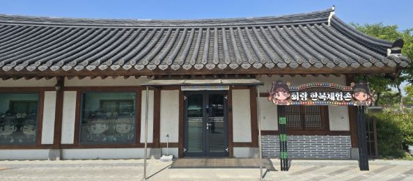 영천시 화랑설화마을, ‘나도 꼬마 화랑!’ 한복 체험 공간 조성