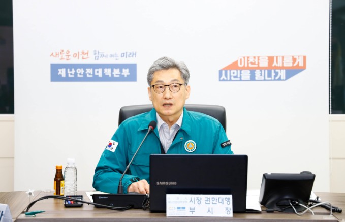 이천시, 2026년 여름철 자연재난 대비 안전관리 대책회의 개최