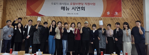 영천시·CJ프레시웨이, 2026년 외식업소 로컬브랜딩 최종시연회 성료