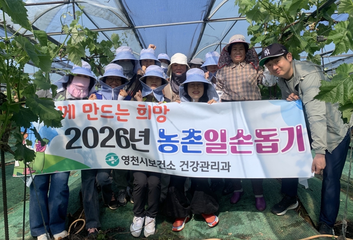 영천시보건소 건강관리과, 농촌 일손돕기로 지역 농가에 희망 전해