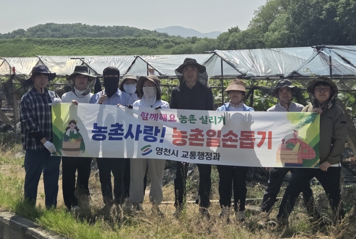 영천시 교통행정과, 영농철 농촌 일손돕기 실시