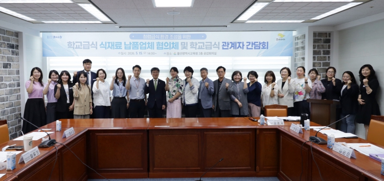울산교육청, 급식 현장과 소통하며 청렴도 높여