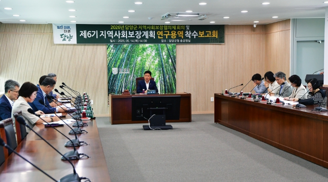 담양군, ‘제6기 지역사회보장계획’ 수립 착수… 복지 청사진 그린다