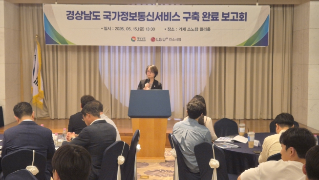경남도, 지자체 최초 ‘국가융합망 이원화 기반’ 국가정보통신서비스 구축 완료