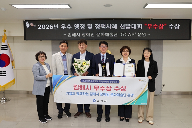 2026년 우수행정 및 정책사례 선발대회 김해시 G-CAP ‘우수상’ 수상