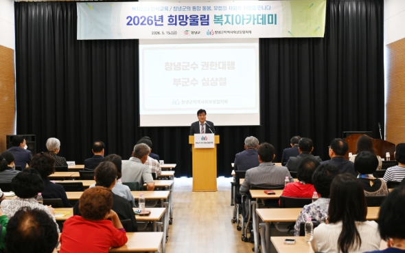 2026년 창녕군 복지리더 인식교육 실시