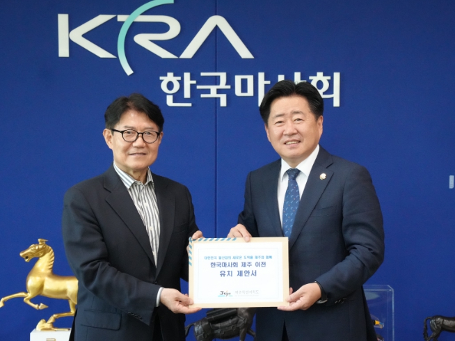 "말의 고장 제주로" 한국마사회 본사 이전 제안서 전달