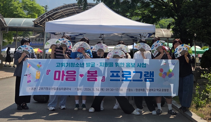 창녕군 고위기청소년집중심리클리닉, 학교 현장서 고위기 청소년 조기 발굴 나서