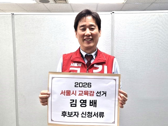 김영배 서울시교육감 후보 본등록 완료… "이념 아닌 학생 중심 서울교육 정상화“