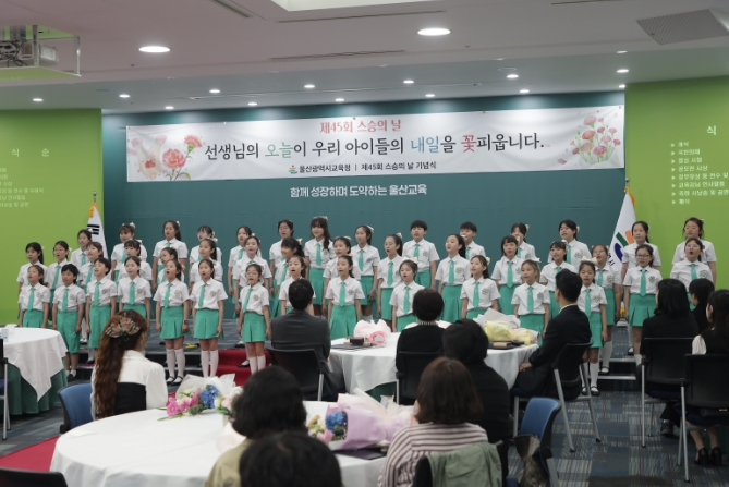 울산교육청, 제45회 스승의 날 기념식 열어
