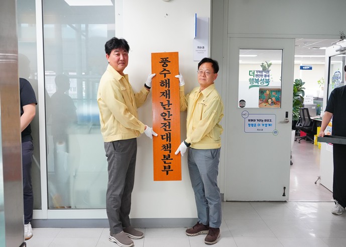 성북구, 10월까지 풍수해 재난안전대책본부 운영