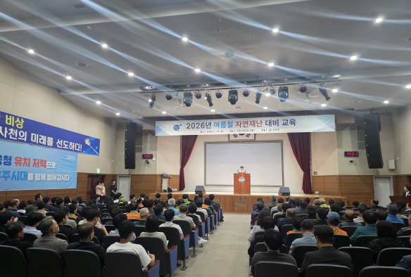 사천시, 2026년 여름철 자연재난 대비 교육 실시