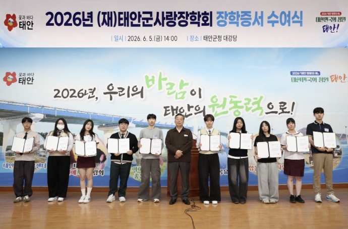 (재)태안군사랑장학회, 201명에게 장학금 3억 2950만 원 전달