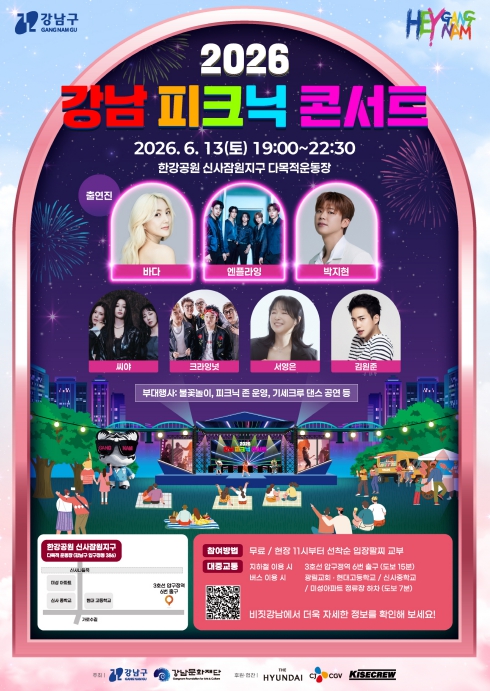 강남구, 한강 피크닉 콘서트와 차 없는 가로수길 축제 연다