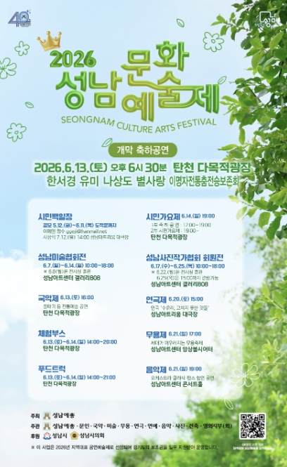 성남문화예술제 13일 야탑 탄천서 개막 축하공연