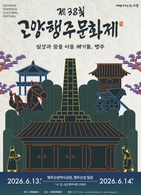 [기획]가족과의 주말 나들이 어디가 좋을까? 바로 '고양행주문화제'
