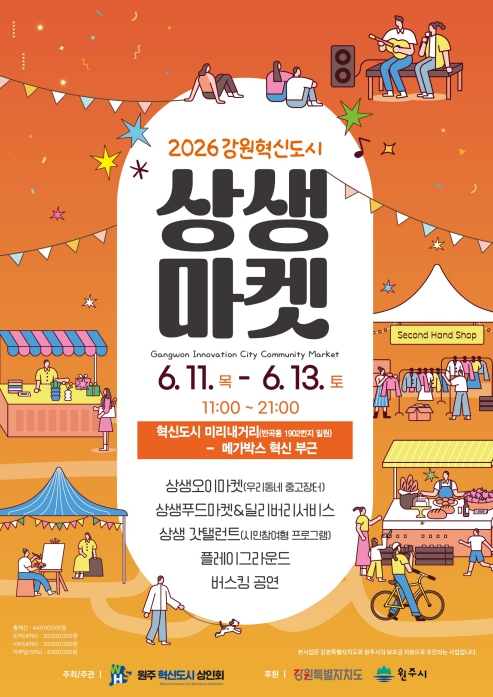 2026 강원원주 혁신도시 상생마켓, 오는 11일 개막