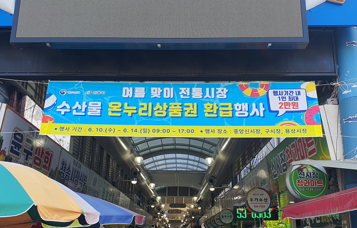 안동시, 전통시장서 수산물 온누리상품권 환급행사 진행