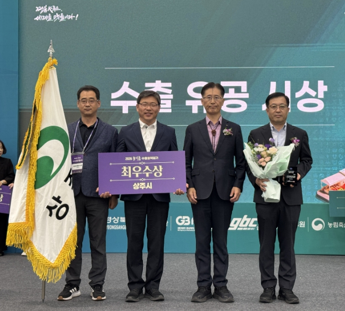 상주시, 2026년 농식품 수출정책 평가 2년 연속 '최우수상' 수상