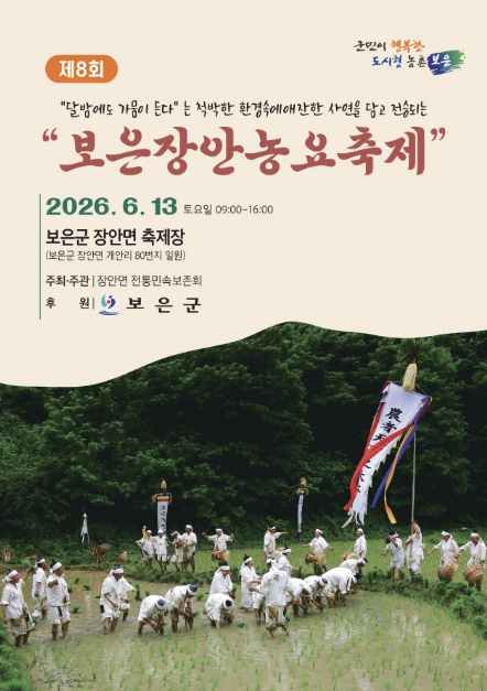 보은군, '제8회 장안농요축제' 13일 개최