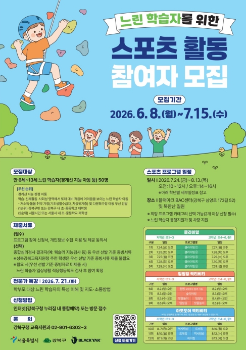 강북구, 느린학습자 위한 맞춤형 스포츠 프로그램 운영