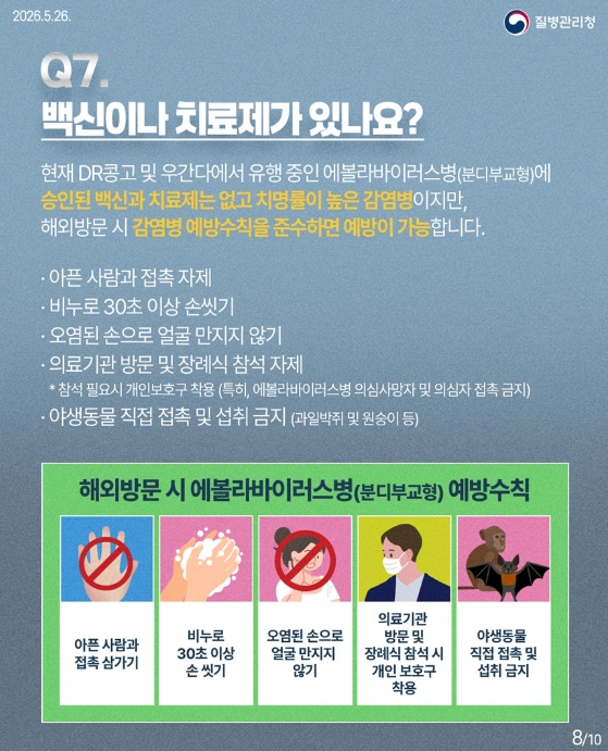 파주시, 해외 에볼라바이러스병(분디부교형) 발생에 따른 해외여행 시 감염 예방수칙 준수 당부