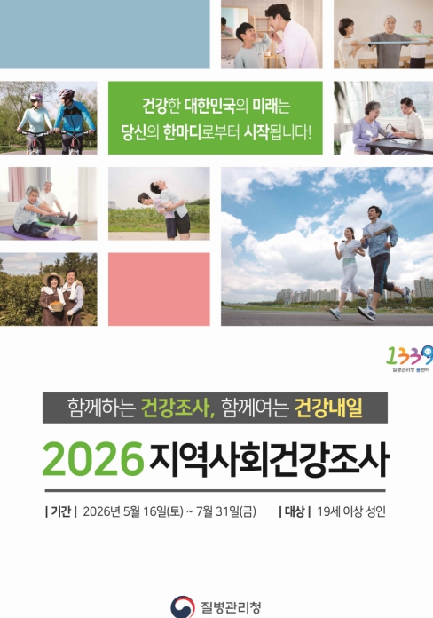 성동구, 2026 지역사회건강조사 추진... 표본가구 방문 조사