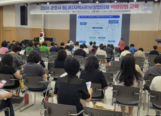 2026 "함께 살피고 함께 돌본다" 군포시 동지역사회보장협의체 역량강화 교육 진행
