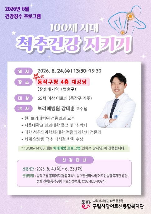어르신 100세 건강 챙긴다… 동작구, 건강장수 프로그램 운영