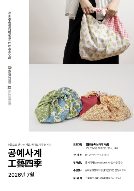 김해공예창작지원센터 '공예사계(四季)' 7월 참가 모집