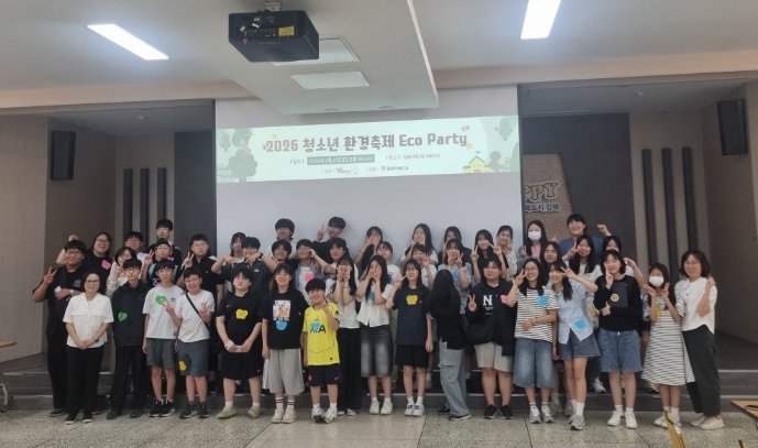 김해시, 청소년 참여형 환경토론회 'Eco Party' 개최