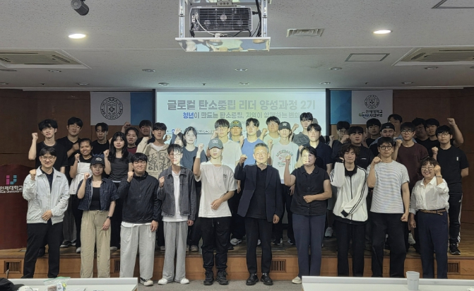 김해시 ‘제2기 글로컬 탄소중립 리더’ 양성 시작