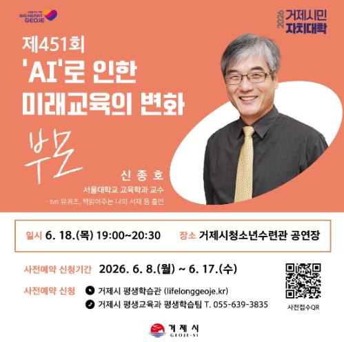 거제시민자치대학, 신종호 교수 초청 강연