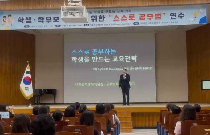 대전동부교육지원청, 자기주도학습 실천 전략 공유