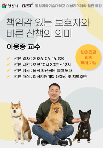 양산시 여성리더대학, 반려견·반려인 위한 소통의 장 마련
