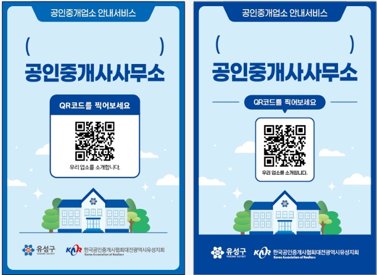 유성구, 부동산 허위·미삭제 광고 집중 점검