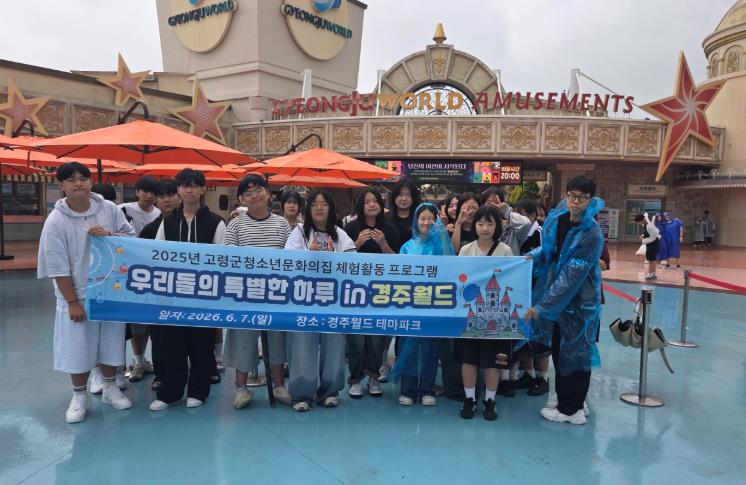 고령군, 문화체험을 통해 건강한 여가문화 경험 및 또래 관계 증진
